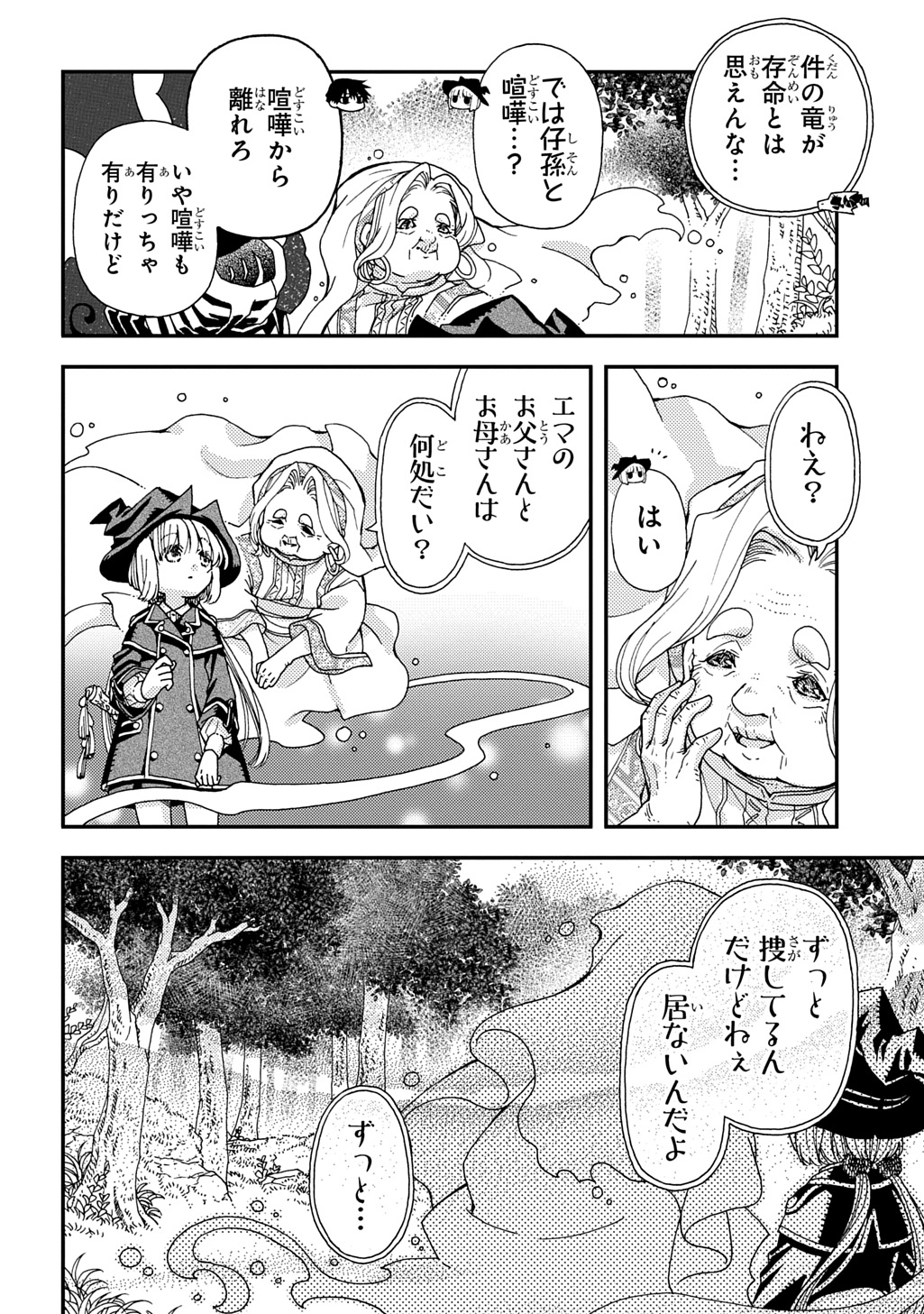 Hone Dragon no Mana Musume - Chapter 36.1 - Page 10